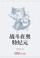 战斗在奥特纪元在线阅读