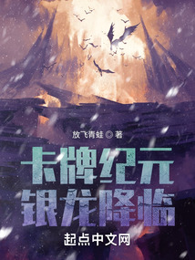 卡牌紀元：銀龍降臨