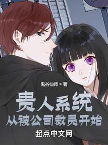 貴人系統：從被公司裁員開始