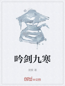 吟劍九寒