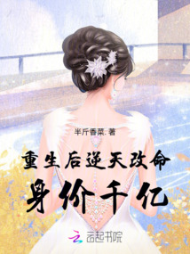 重生后逆天改命身價千億