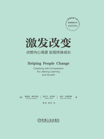 激發改變:點燃內心渴望,實現終身成長