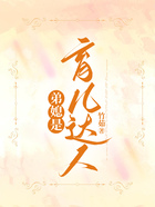 弟媳是育兒達人在線閱讀