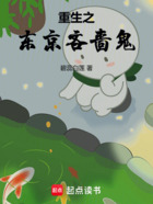 重生之东京吝啬鬼