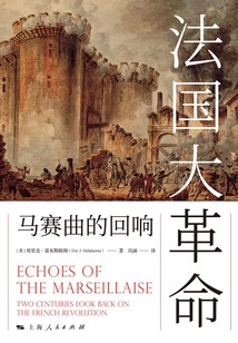 法國大革命：馬賽曲的回響