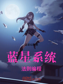藍星系統法則編程