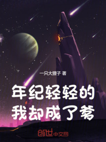 年紀輕輕的我卻成了爹