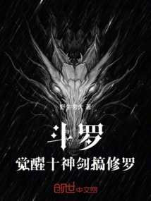 斗羅：覺醒十神劍搞修羅