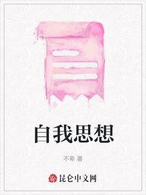 自我思想