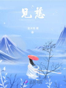 見慈