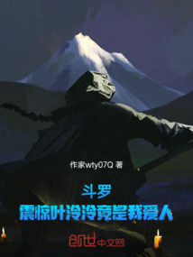 斗羅:震驚葉泠泠竟是我愛人