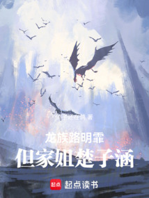 龍族：路明霏，但家姐楚子涵