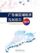 广东省区域经济发展报告2019在线阅读