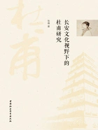 长安文化视野下的杜甫研究在线阅读