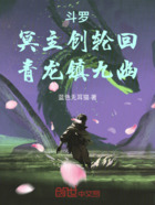斗罗:冥主创轮回,青龙镇九幽在线阅读