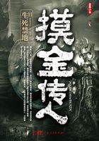 摸金传人11:生死禁地在线阅读