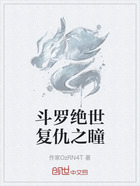 斗罗绝世复仇之瞳在线阅读
