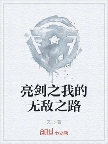 Bright Sword: My Invincible Road