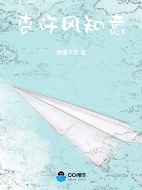 杏许风知意在线阅读