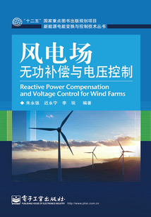 風電場無功補償與電壓控制