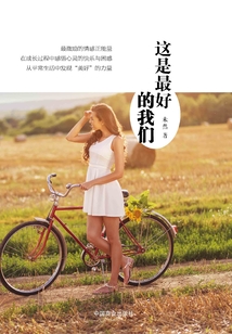 這是最好的我們