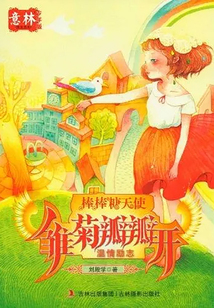 雛菊瓣瓣開
