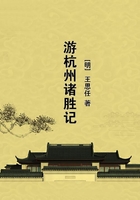 游杭州諸勝記在線閱讀