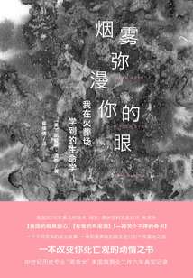 烟雾弥漫你的眼