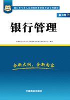 银行业专业人员初级职业资格考试专用教材：银行管理（新大纲）在线阅读