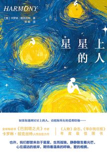 星星上的人