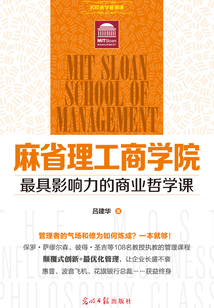麻省理工商學(xué)院最具影響力的商業(yè)哲學(xué)課