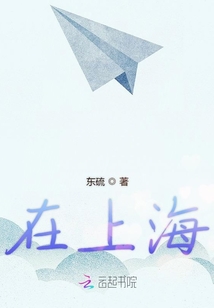 在上海
