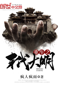 重生之末代大明