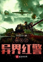 重生之异界红警在线阅读