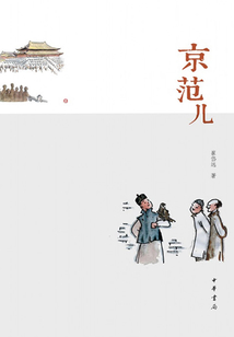 京范兒