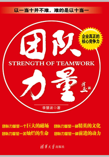 團隊力量