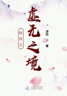 快穿之虛無之境