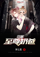 花都至尊奶爸在線閱讀