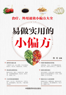 易做實用的小偏方