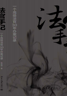 法官手記