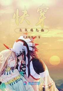 快穿之夜璃九幽