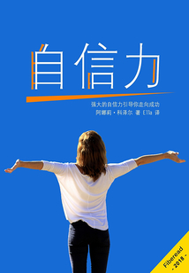 自信力