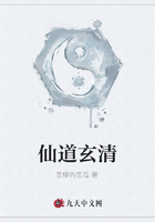 仙道玄清在線閱讀