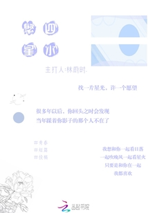 繁星四水