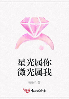 星光屬你微光屬我在線閱讀