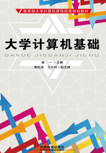 大學計算機基礎