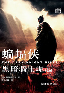蝙蝠侠:黑暗骑士崛起=The Dark Knight Rises(大电影双语阅读)_(华纳兄弟娱乐公司)小说最新章节全文免费在线阅读下载-QQ阅读