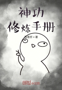 神功修炼手册