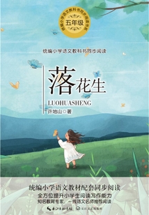 落花生
