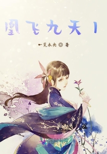 凰飛九天I